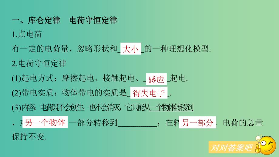 2019年高考物理一轮复习第七章静电场第1讲库仑定律电场力的性质课件.ppt_第4页