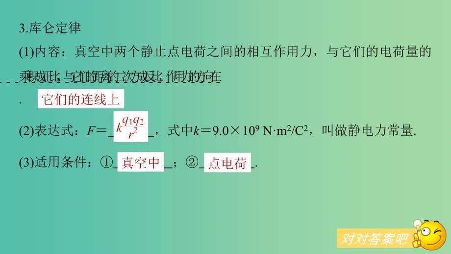 2019年高考物理一轮复习第七章静电场第1讲库仑定律电场力的性质课件.ppt_第5页