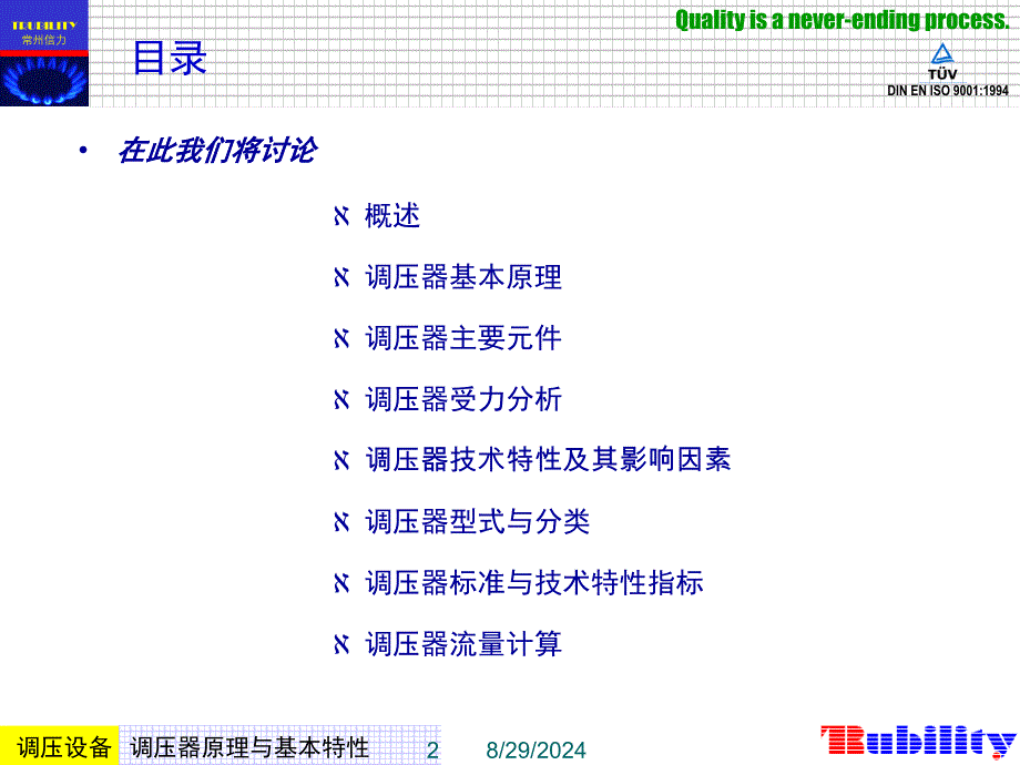 1燃气调压器工作原理及性能要求_第2页