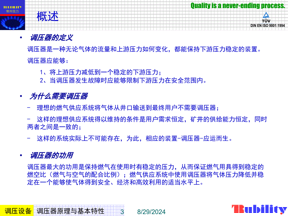 1燃气调压器工作原理及性能要求_第3页