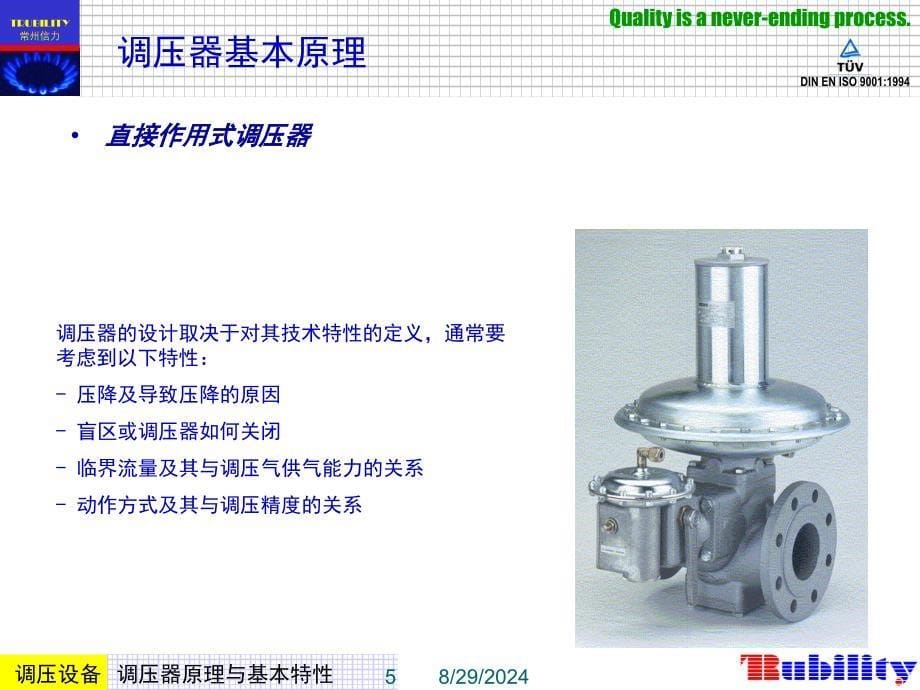 1燃气调压器工作原理及性能要求_第5页