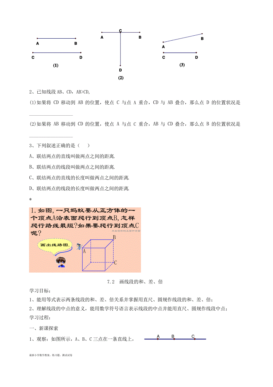 六年级数学下册第七章《线段与角的画法》教案沪教版五四制_第3页