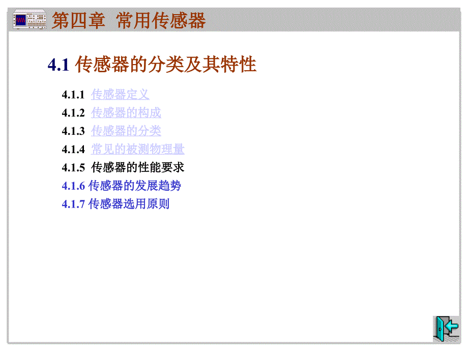 起重运输机械实验技术4常用传感器的变换原理_第2页