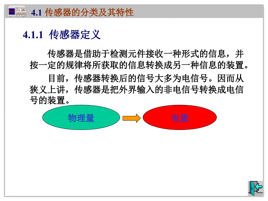 起重运输机械实验技术4常用传感器的变换原理_第3页