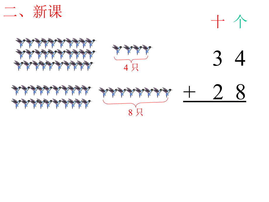 两位数加两位数(进位)_第4页