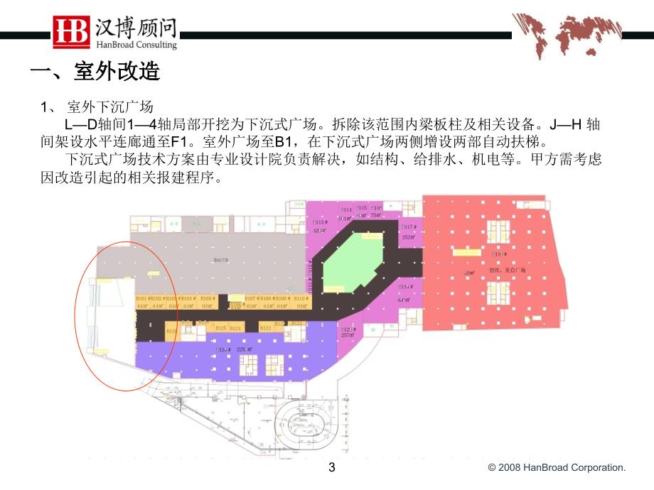 4重庆现代广场物业改造建议_第3页