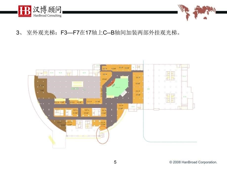 4重庆现代广场物业改造建议_第5页