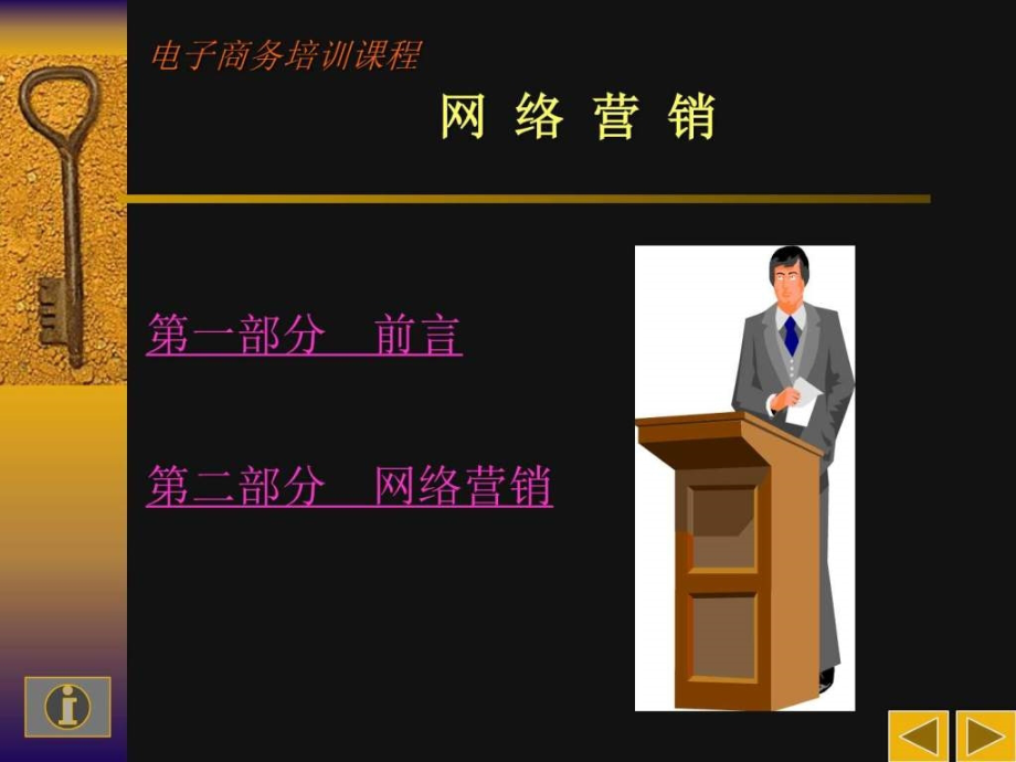 网络营销1583998511.ppt_第2页