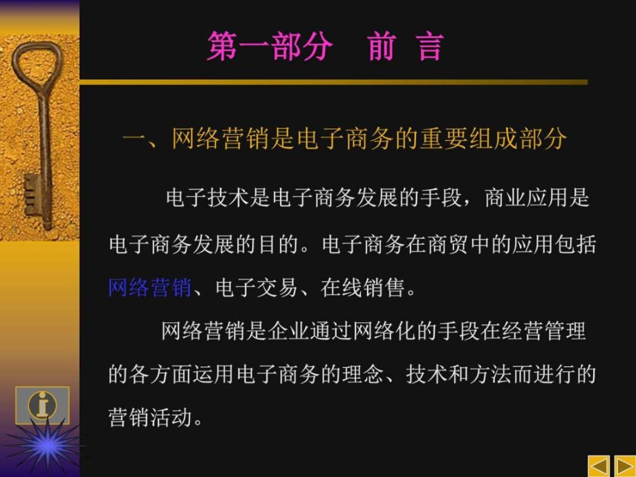 网络营销1583998511.ppt_第3页