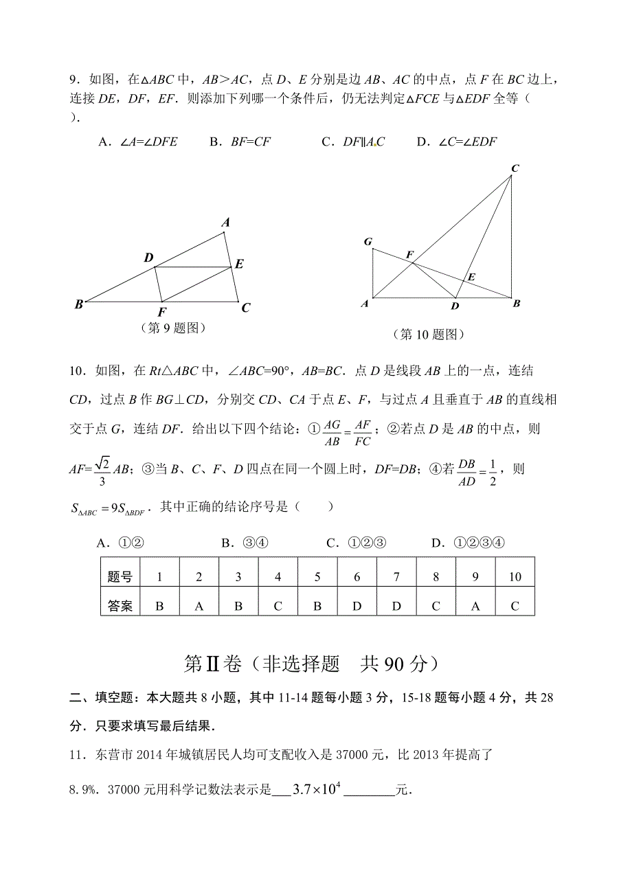 年东营中考数学(word答案)_第3页