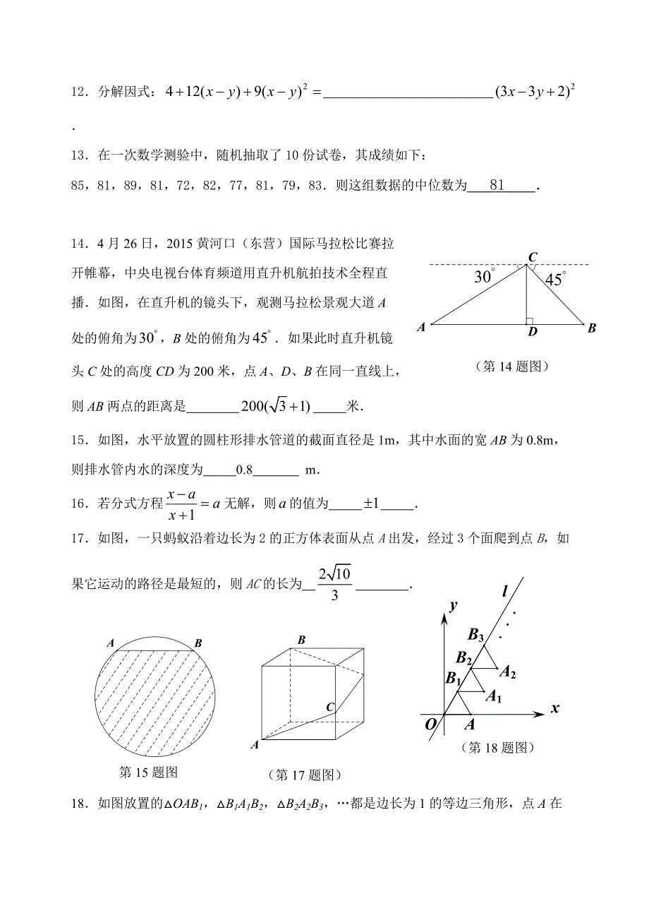 年东营中考数学(word答案)_第4页