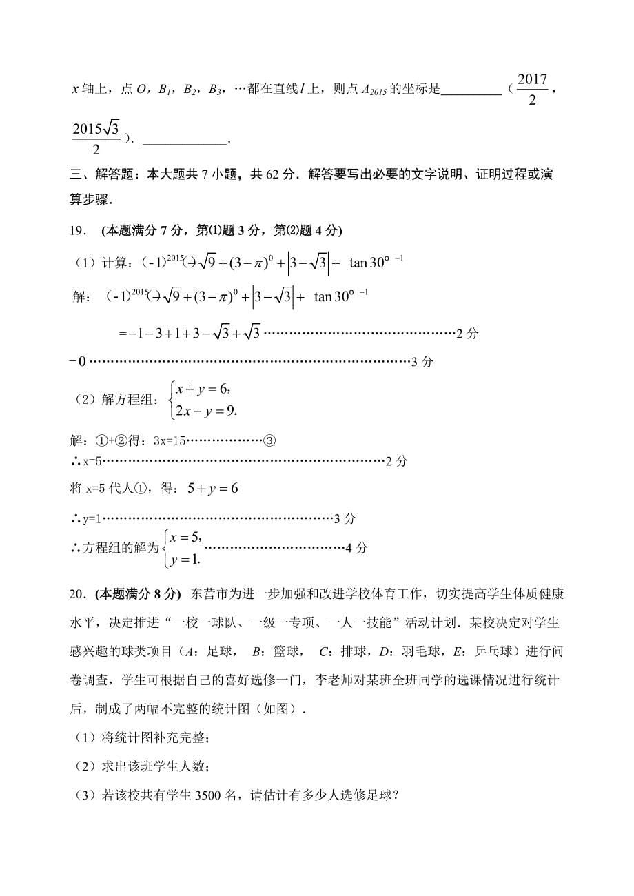 年东营中考数学(word答案)_第5页