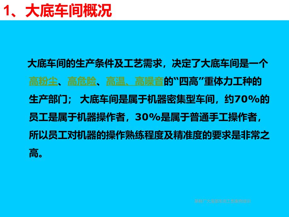 某鞋厂大底部车间工伤案例培训课件_第3页