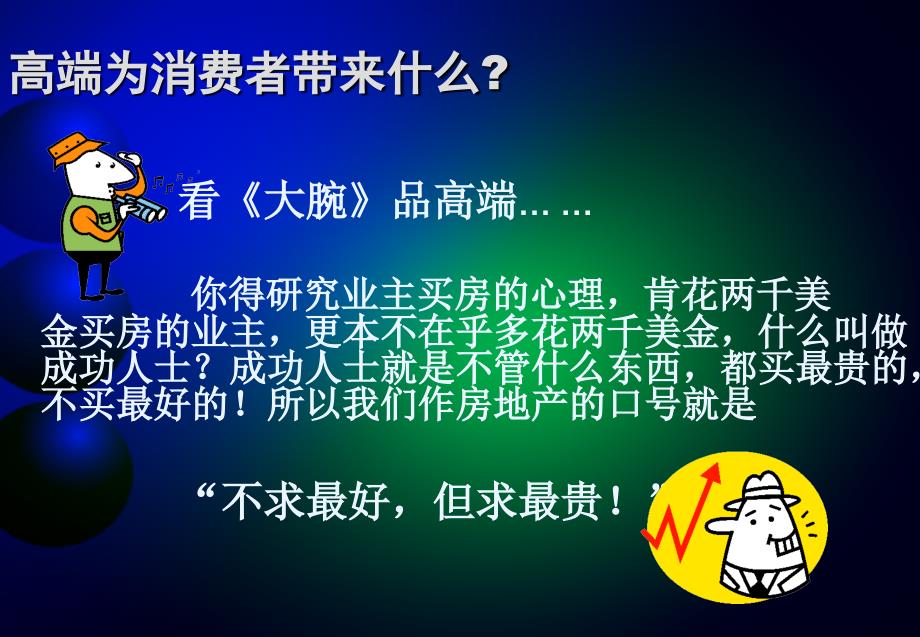 高端人群的购物心理分析.ppt_第4页