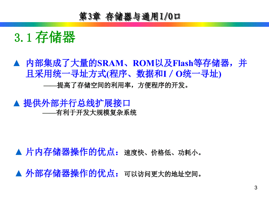 存储器与通用IO端口参考PPT_第3页