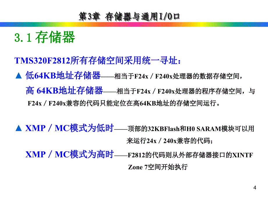 存储器与通用IO端口参考PPT_第4页