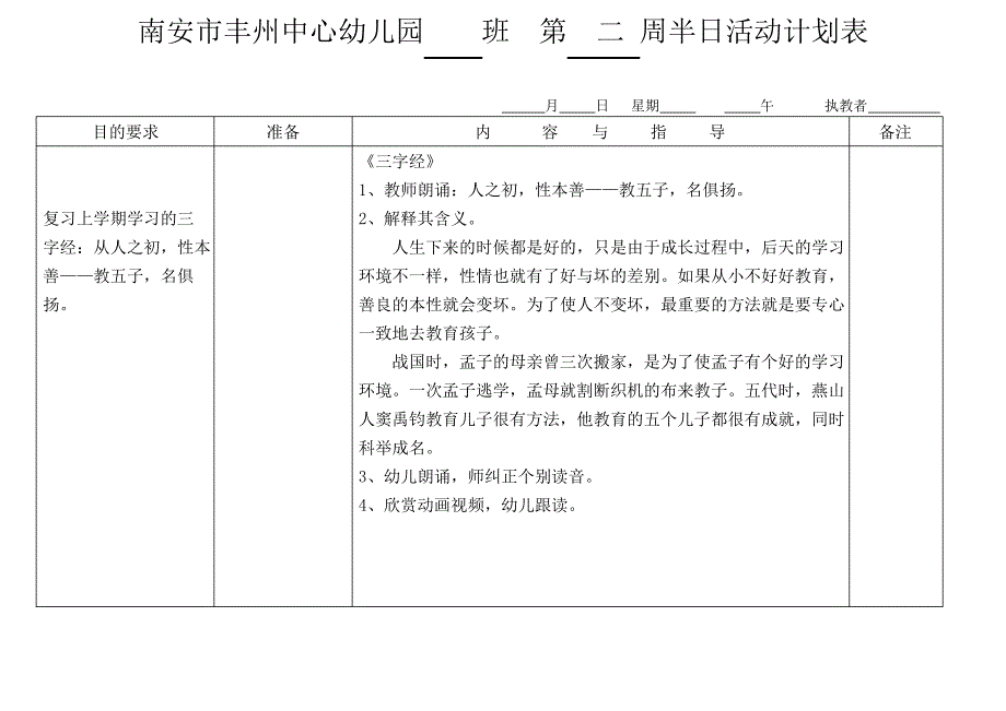 1月份三字经教案_第2页