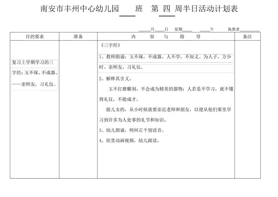 1月份三字经教案_第4页