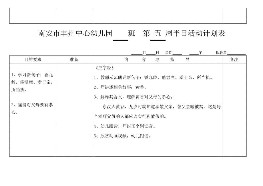 1月份三字经教案_第5页