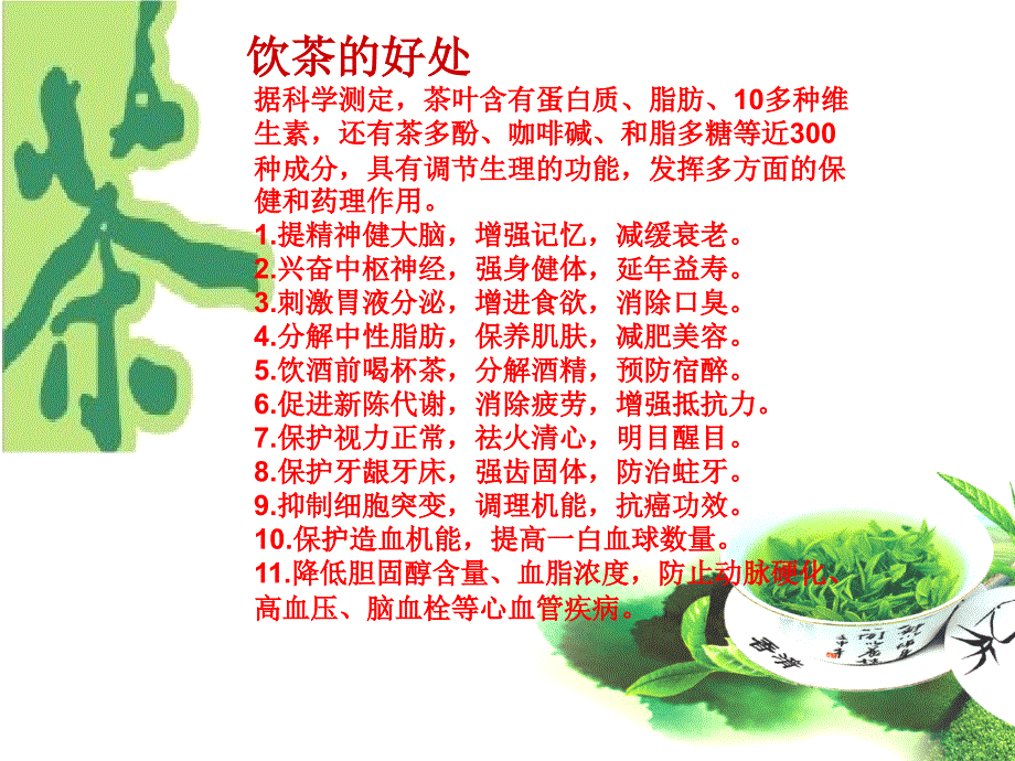 小学美术1-茶香四溢-课件ppt_第3页