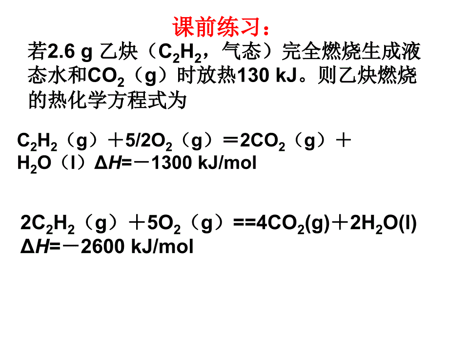 第二节燃烧热与能源_第2页