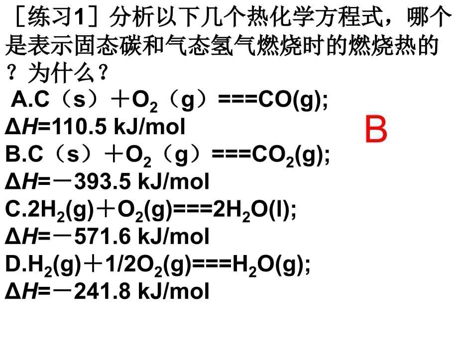 第二节燃烧热与能源_第5页