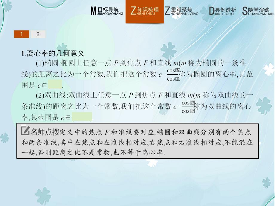 高中数学 2.5圆锥曲线的几何性质课件 北师大版选修41_第4页