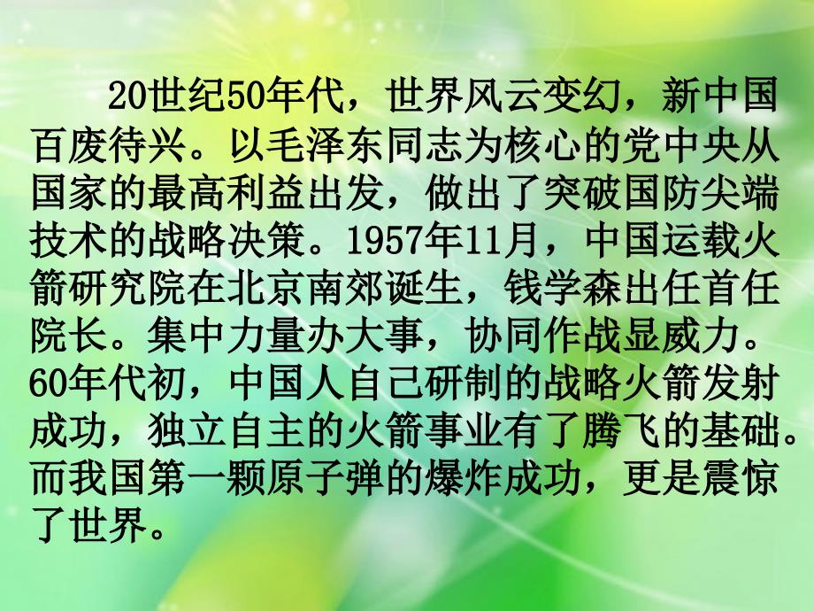 五年级语文下册第5单元24隐姓埋名三十年课件5语文S版语文S版小学五年级下册语文课件_第4页