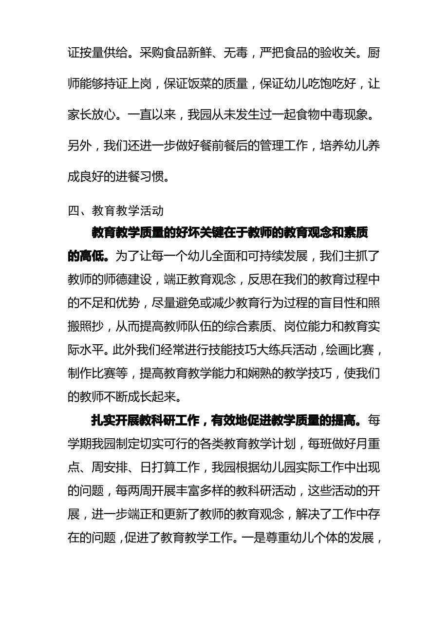 六坝幼儿园晋级二类幼儿园汇报材料_第4页