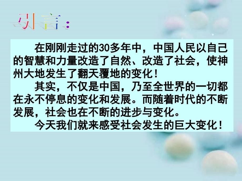 感受社会变化2_第5页