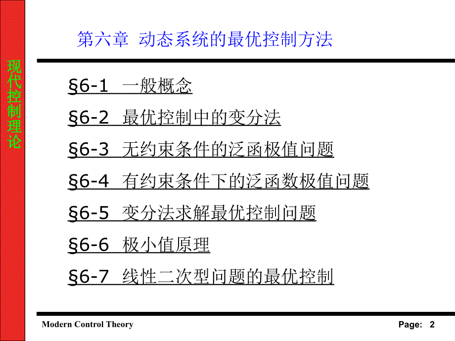 最优控制理论课件_第2页