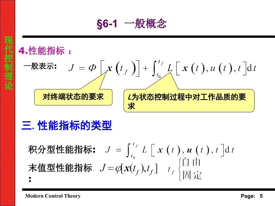 最优控制理论课件_第5页