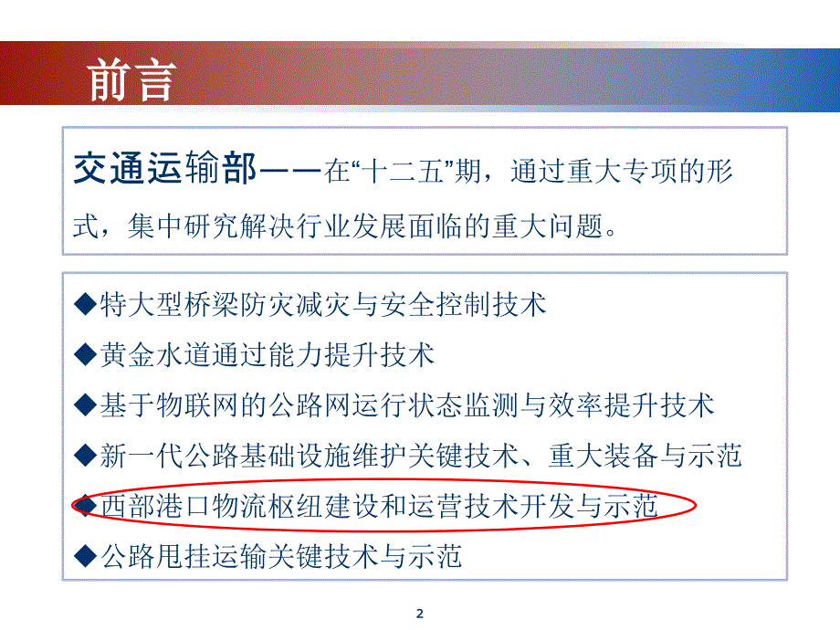 港口物流枢纽发展模式探讨徐萍课件_第2页