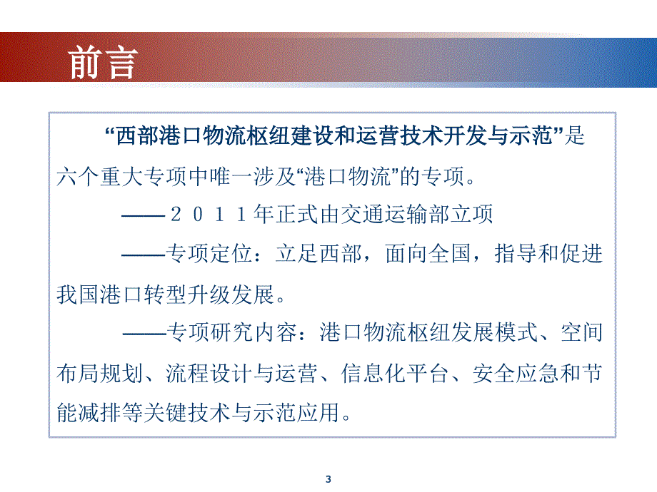 港口物流枢纽发展模式探讨徐萍课件_第3页