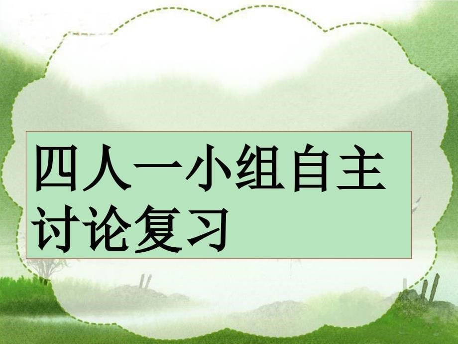 《比例的整理和复习》PPT课件_第5页