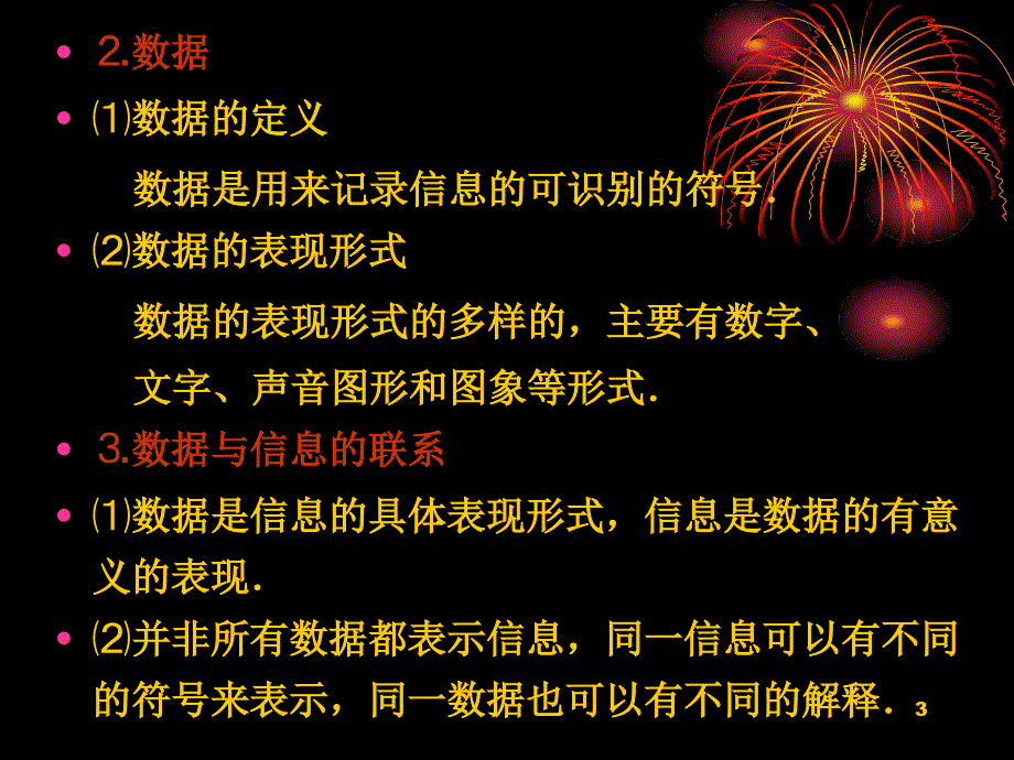 第一章数据库系统概论_第3页