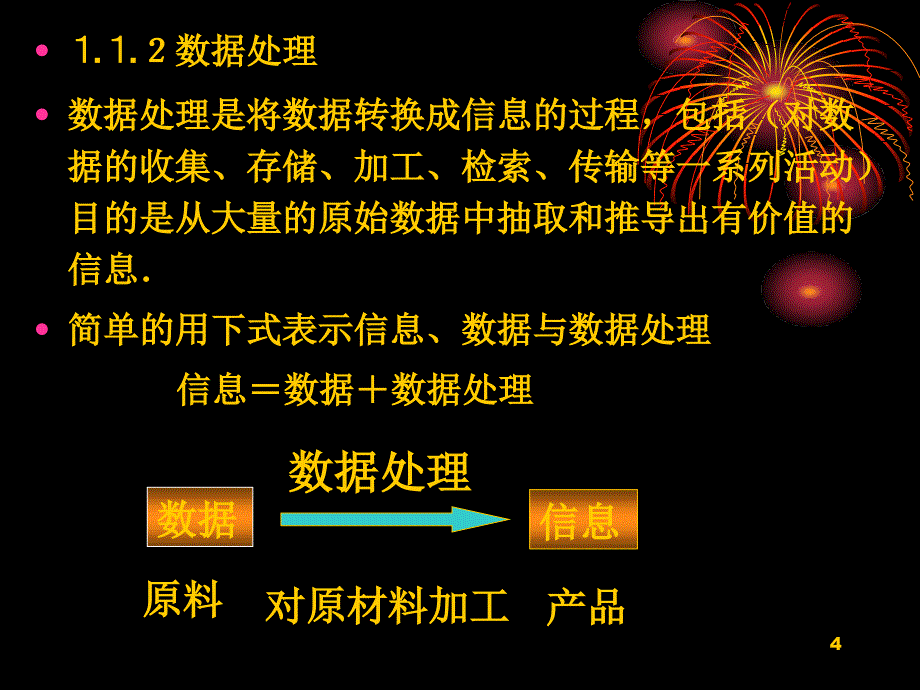 第一章数据库系统概论_第4页