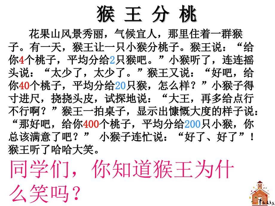 人教版四年级数学上册第五单元商的变化规律2_第3页