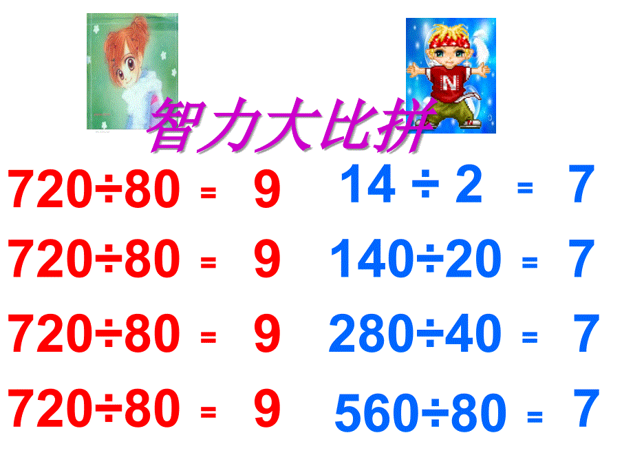 人教版四年级数学上册第五单元商的变化规律2_第4页