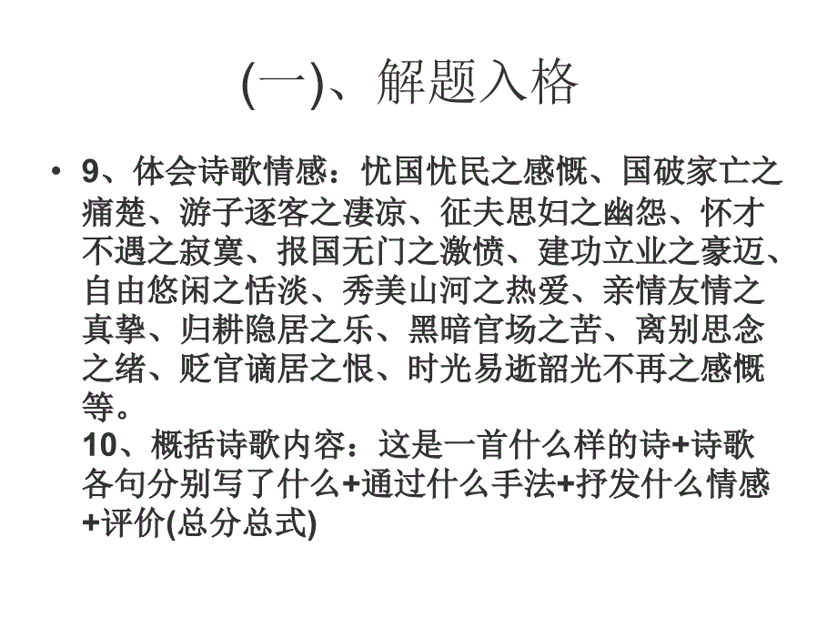 诗歌鉴赏答题格式技巧_第4页