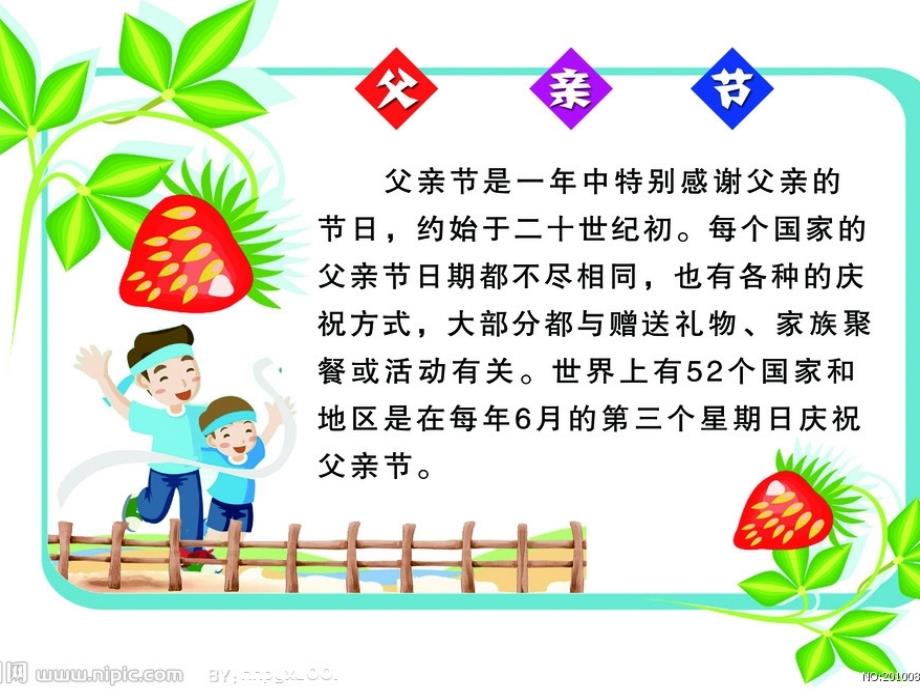 感恩父爱动漫PPT模板.ppt_第2页