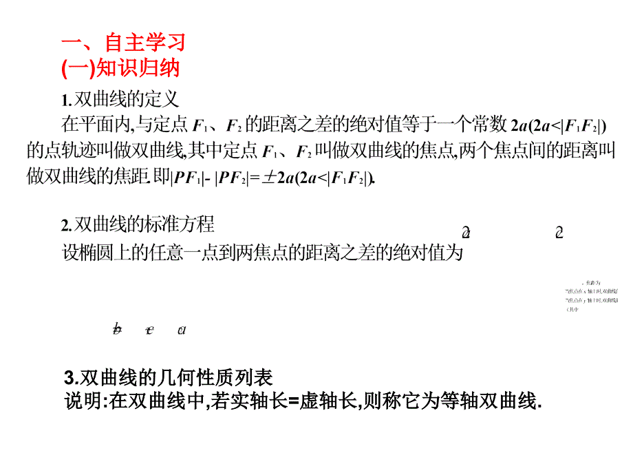 8.5-双曲线的标准方程与性质课件_第2页