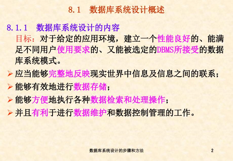 数据库系统设计的步骤和方法课件_第2页