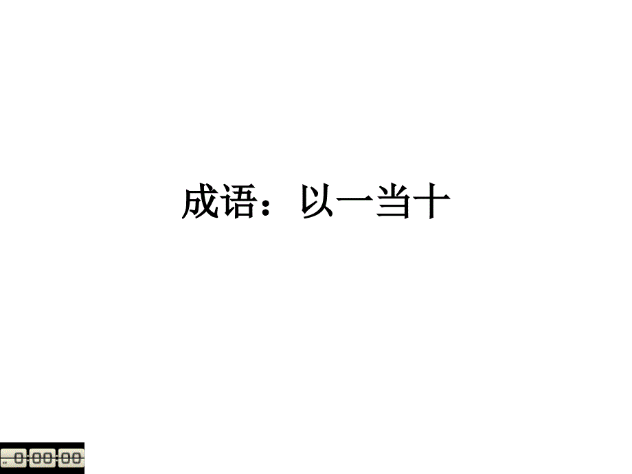 认识小数（朱志敏）_第2页