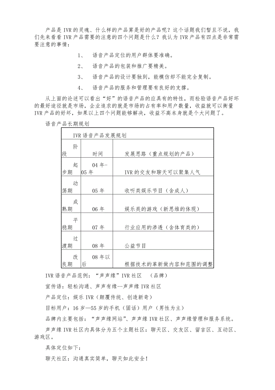 2021大学创业-IVR项目运营管理商业计划书【参考模板】_第2页