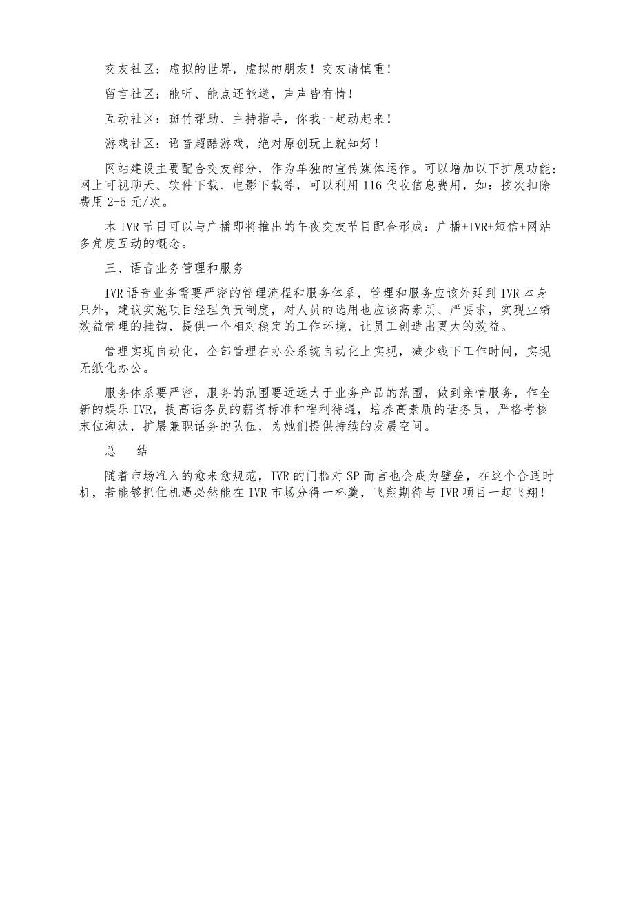 2021大学创业-IVR项目运营管理商业计划书【参考模板】_第3页