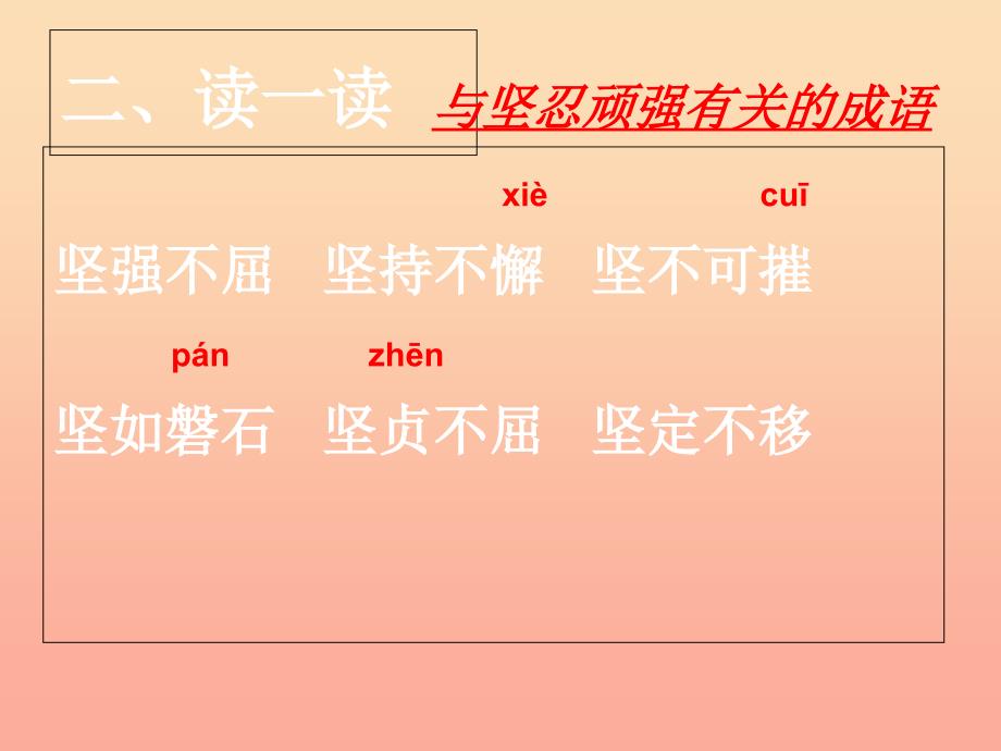 三年级语文上册语文乐园七课件鄂教版_第3页