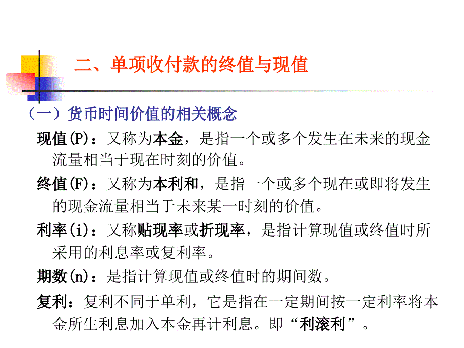 补充： 资金的时间价值_第3页