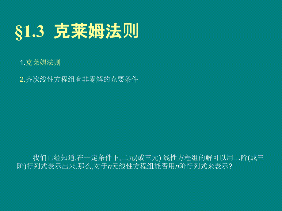 克莱姆法则.ppt_第1页