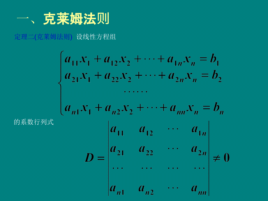 克莱姆法则.ppt_第2页